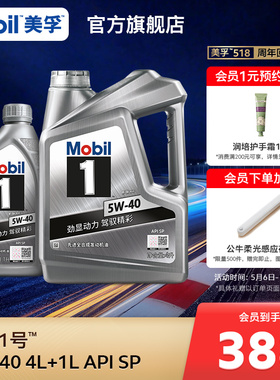 官方正品Mobil美孚1号银美孚5W-40 4L+1L SP 美孚一号全合成机油