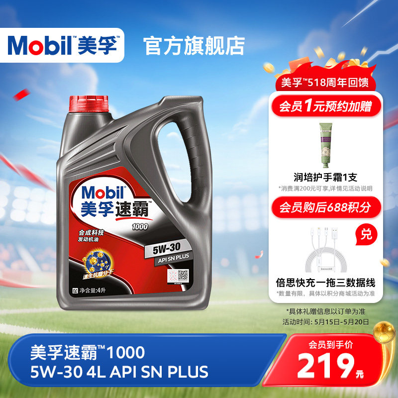 官方旗舰正品Mobil美孚速霸1000 5W-30 4L API SN PLUS 合成科技