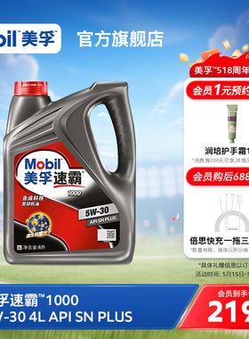 官方旗舰正品Mobil美孚速霸1000 5W-30 4L API SN PLUS 合成科技