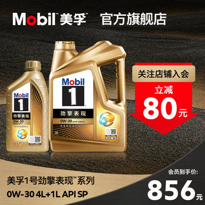 MOBIL美孚1号劲擎表现全合成机油