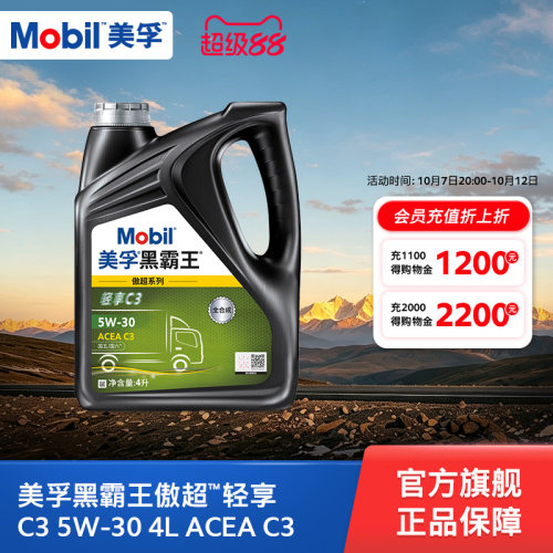 美孚黑霸王傲超5W-30全合成