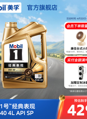 官方旗舰Mobil美孚1号经典表现金美孚0W-40 4L SP全合成汽机油