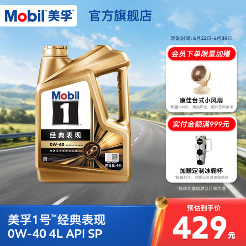 美孚1号经典表现0W-40全合成机油