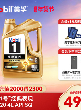 官方旗舰正品Mobil美孚1号经典表现0W-20 4L SQ先进全合成机油
