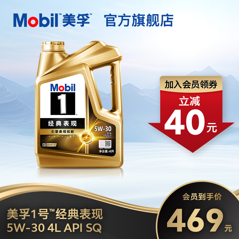 美孚1号经典表现4L全合成机油