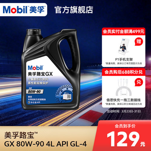 Mobil美孚齿轮油GX80-90