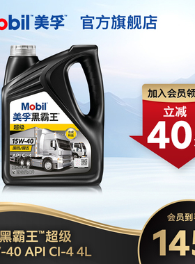 Mobil美孚黑霸王超级15W-40 4L 柴机油发动机官方旗舰正品