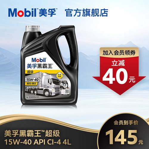 美孚黑霸王柴机油MOBIL4L