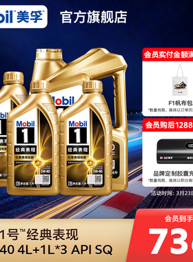 Mobil美孚1号经典表现金美孚5W-40 7L SQ 全合成机油
