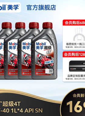 Mobil美孚超级4T摩托车机油润滑油 10W-40 1L*4 API SN级正品