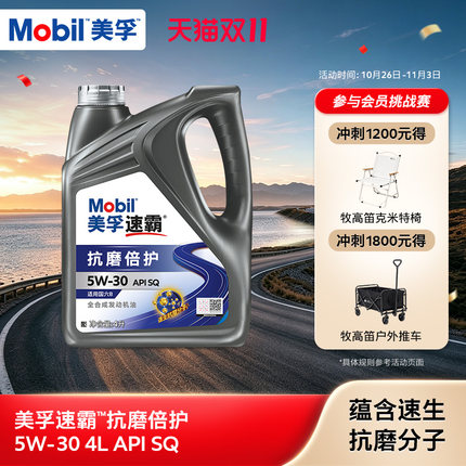 Mobil美孚速霸5w30抗磨倍护 4L API SQ发动机油旗舰正品