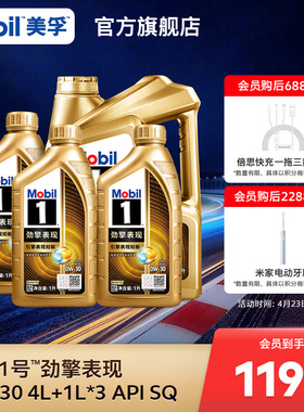 Mobil美孚1号劲擎表现系列0W-30 7L API SQ 全合成汽车发动机油