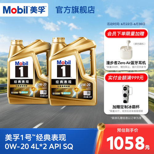 mobil美孚1号金美孚0w20全合成