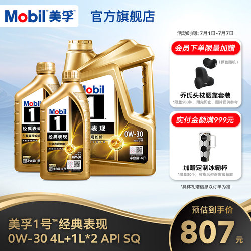 官方美孚1号0W-30全合成机油6L