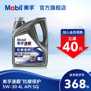 抗磨倍护 全合成机油 旗舰正品 Mobil美孚速霸2000