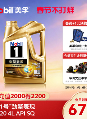 官方旗舰Mobil美孚1号劲擎表现超金0W-20 4L SQ 全合成汽车机油