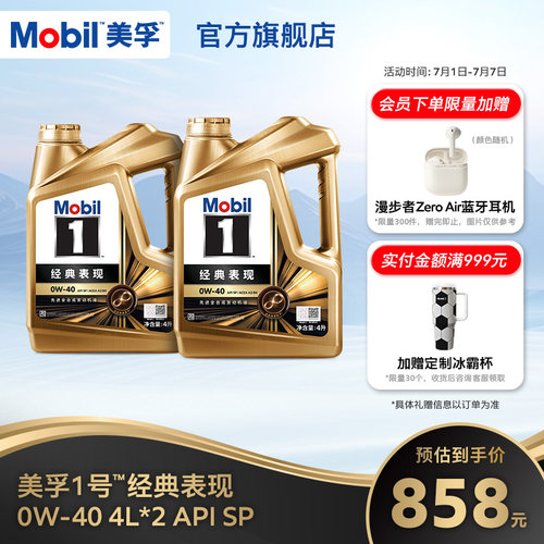 MOBIL美孚1号经典表现全合成机油