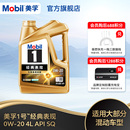SQ汽机油混动车适用 表现金美孚0w20 官方旗舰Mobil美孚1号经典