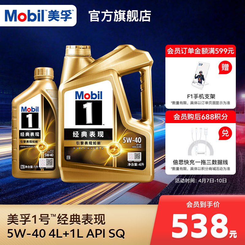 Mobil美孚1号经典表现金美孚5W-40 5L SQ 全合成汽车发动机油旗舰
