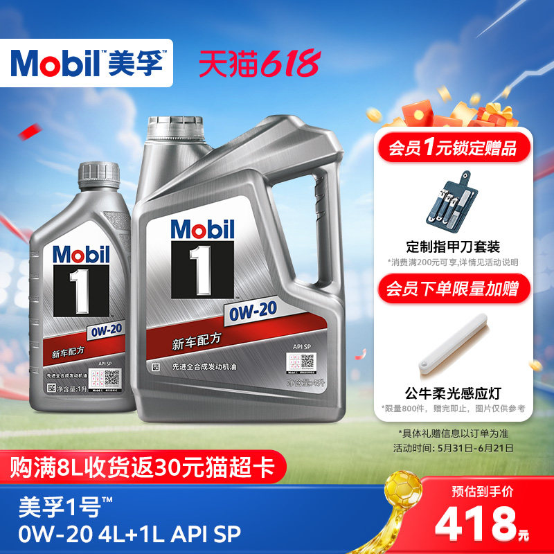 美孚1号经典表现全合成机油MOBIL