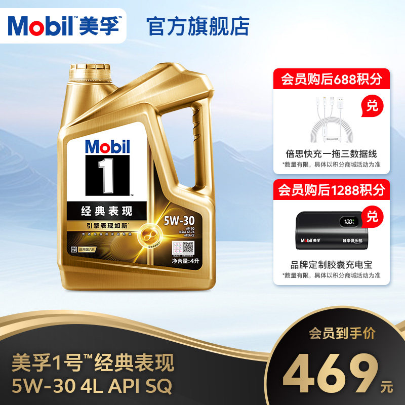 官方旗舰正品Mobil美孚1号经典表现金美孚5W-30 SQ 4L全合成机油