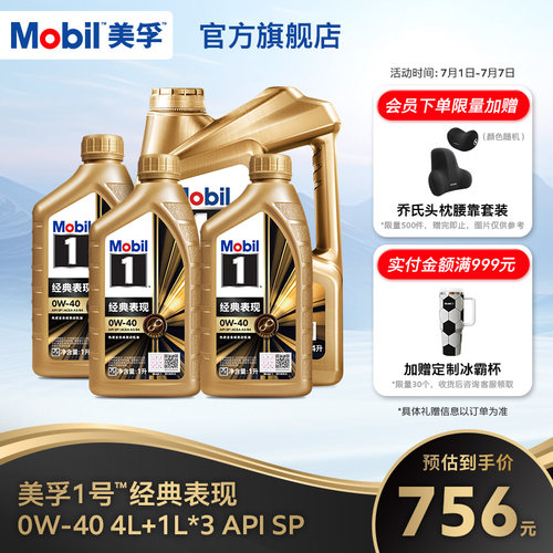 官方旗舰正品MOBIL美孚1号机油