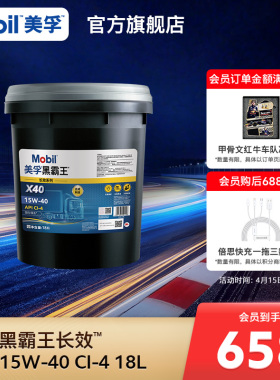 Mobil美孚黑霸王长效X40 15W-40 CI-4 18L柴机油发动机官方正品