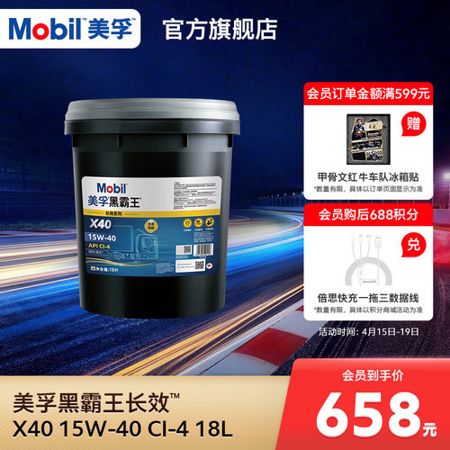 美孚黑霸王18L15W-40柴机油