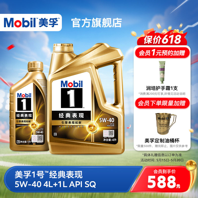 Mobil美孚1号经典表现金美孚5W-40 5L SQ 全合成汽车发动机油旗舰