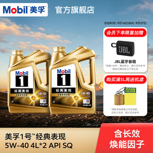 美孚1号经典表现SQ8L全合成机油