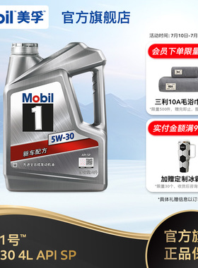 官方旗舰正品Mobil美孚1号银美 5W-30 4L SP全合成 汽车发动机油