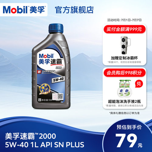 官方全合成机油美孚旗舰