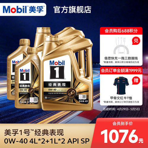 Mobil美孚1号先进全合成发动机油