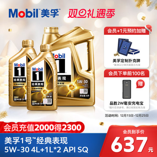 美孚1号经典表现5W-30全合成机油