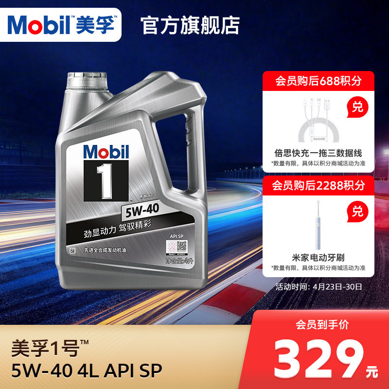 官方旗舰店正品Mobil美孚1号银美5W-40 4L  SP 汽车发动机油