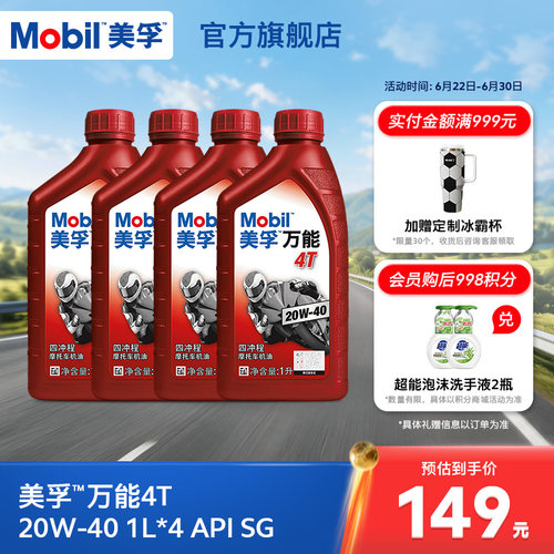 MOBIL美孚万能矿物质机油
