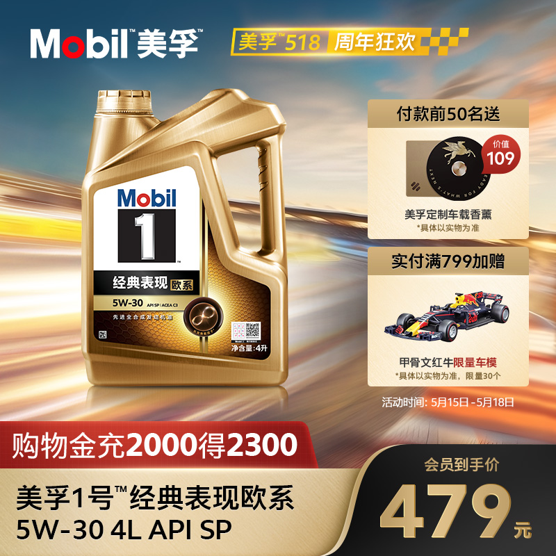 Mobil美孚1号经典表现欧系 金美孚5W-30 4L全合成SP 官方旗舰正品 汽车零部件/养护/美容/维保 汽机油 原图主图