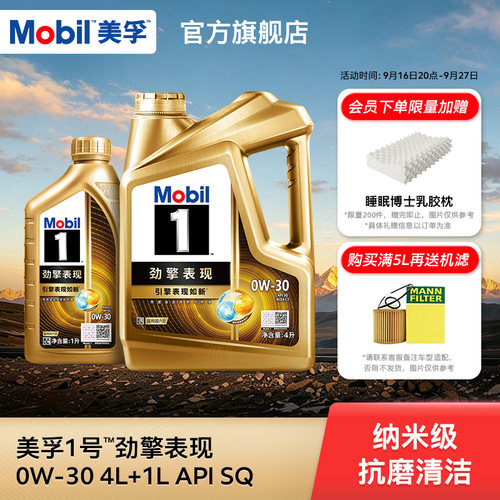 MOBIL美孚1号劲擎表现全合成机油