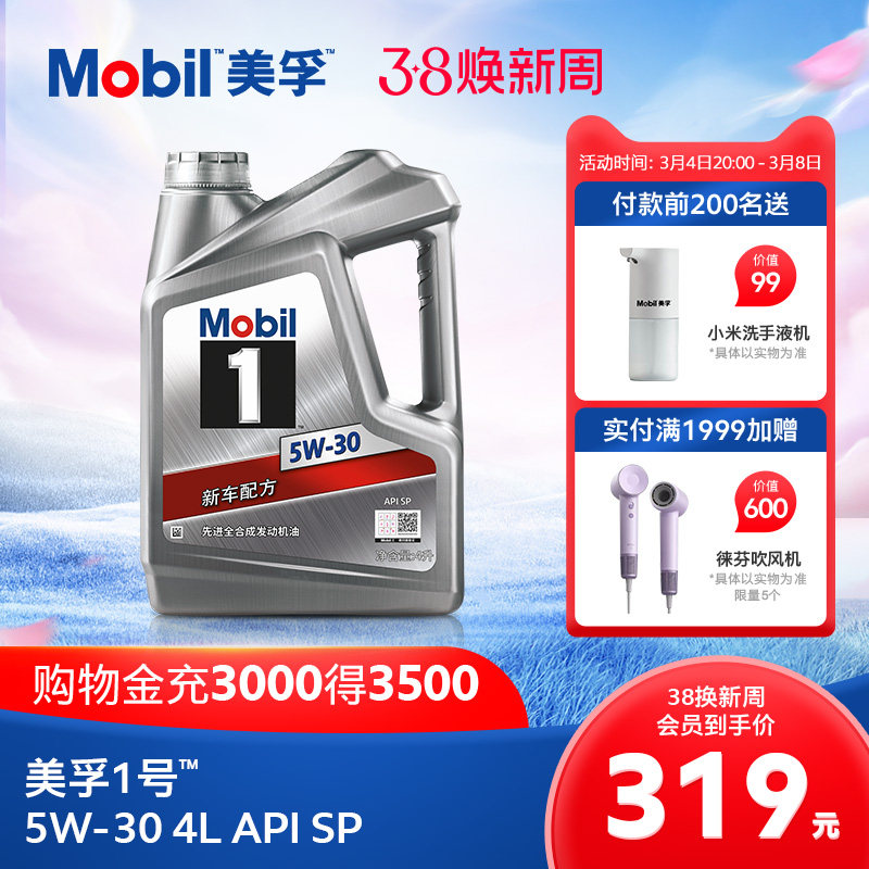 官方旗舰正品Mobil美孚1号银美 5W-30 4L SP全合成 汽车发动机油