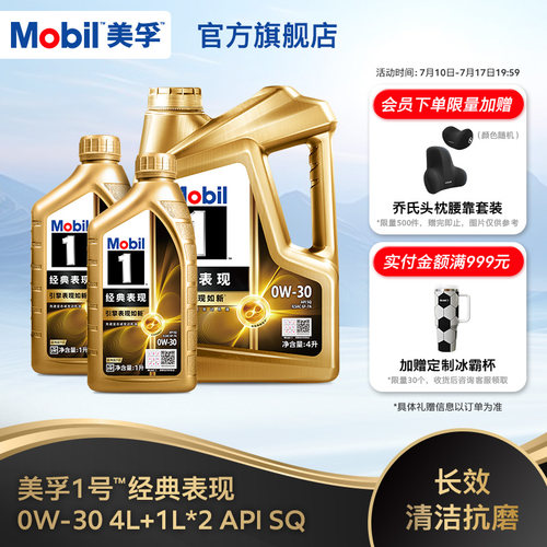官方美孚1号0W-30全合成机油6L