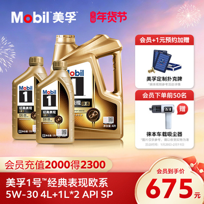Mobil美孚1号经典欧系金美孚5W-30 4L+1L*2全合成汽机油 官方旗舰