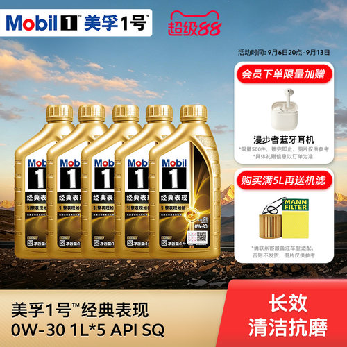 官方旗舰MOBIL美孚1号全合成机油