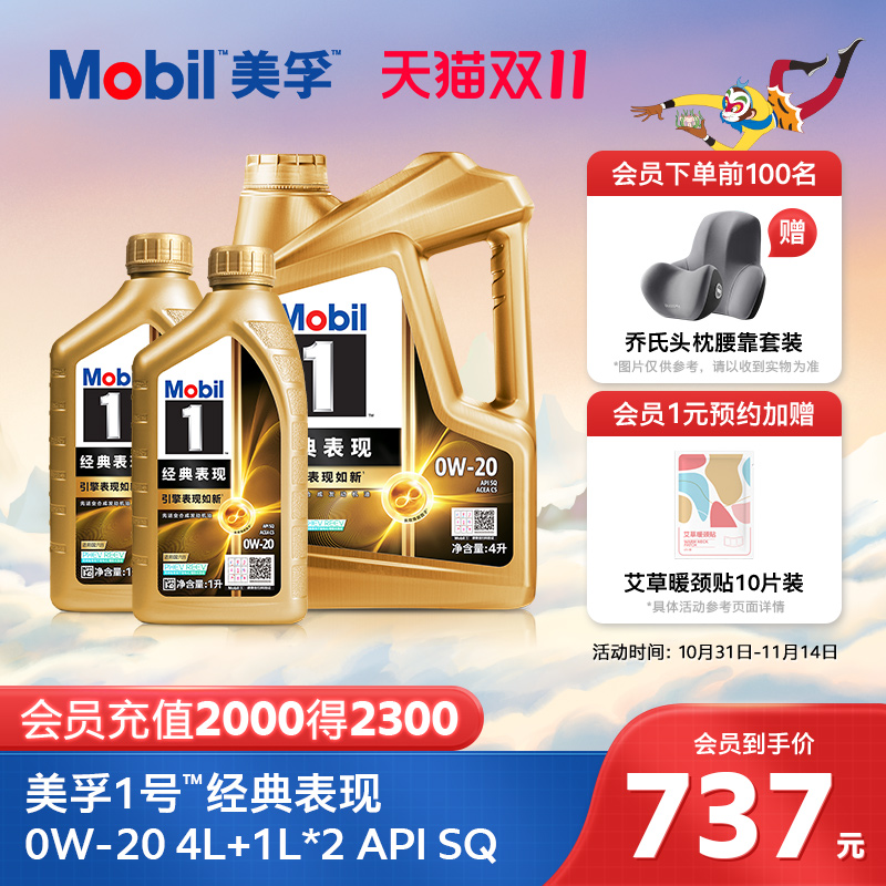 官方旗舰正品Mobil美孚1号经典表现金美孚0W-20 6L SQ 全合成机油