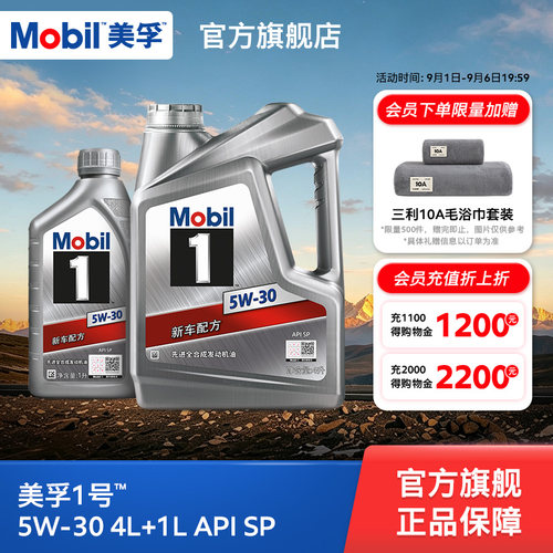 美孚1号银美5W-305L全合成机油