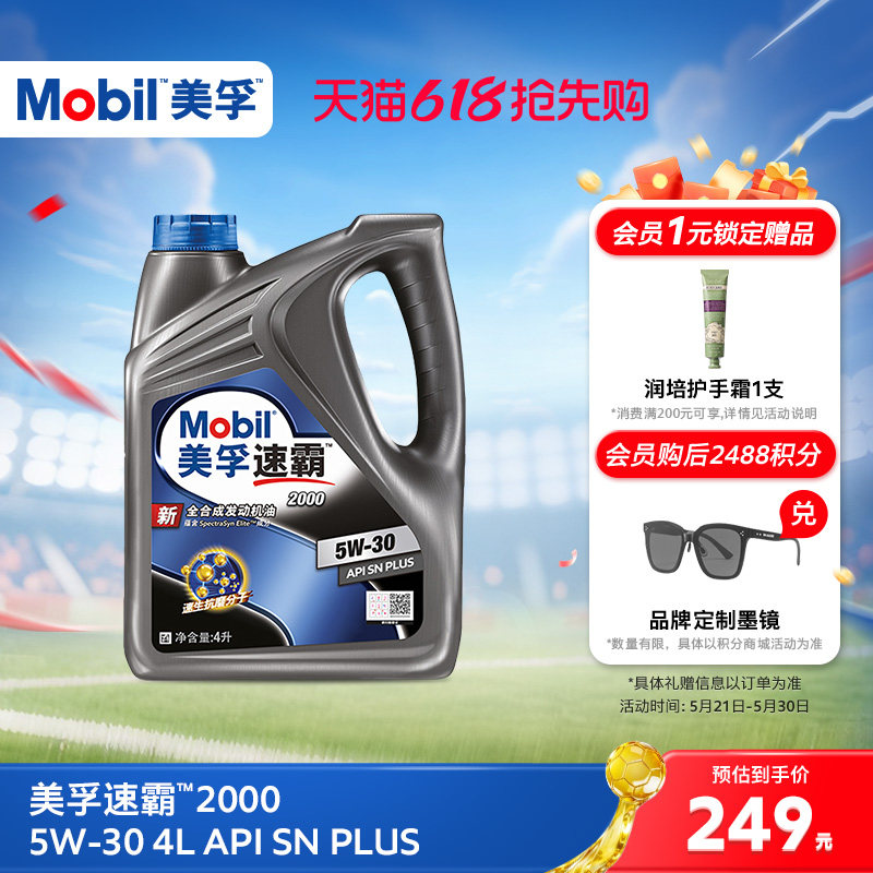 官方旗舰正品Mobil美孚速霸2000 5W-30 4L API SN PLUS全合成机油