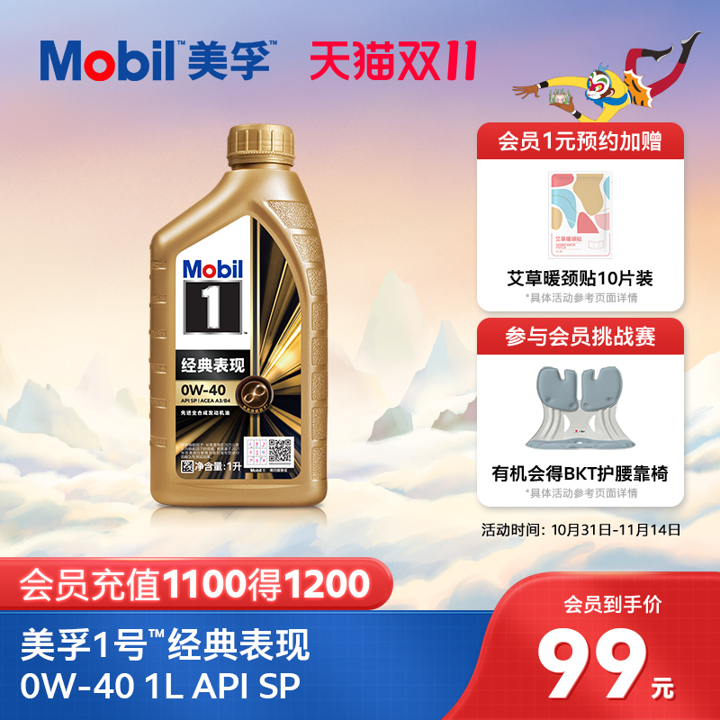 官方MOBIL美孚1号全合成发动机油
