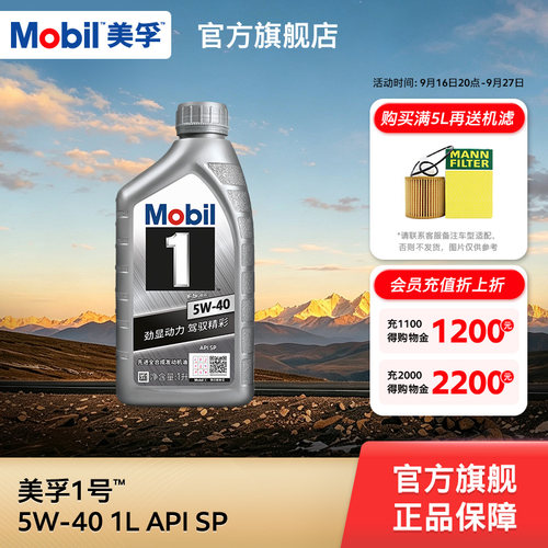 美孚1号全合成机油1LSP