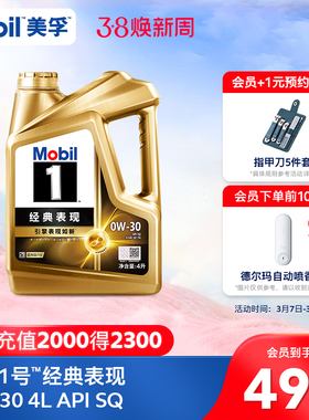 Mobil美孚1号经典表现金美孚0W-30 4L SQ 全合成汽车发动机油旗舰