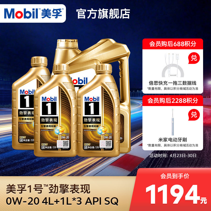 Mobil美孚1号劲擎表现超金0W-20 7L装 API SQ 全合成汽车发动机油