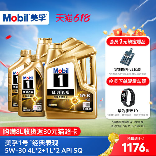 美孚1号经典现金先进全合成机油